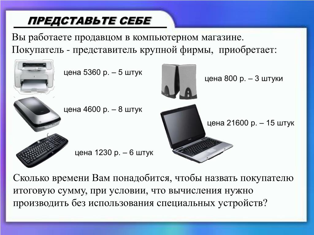 Презентация Знакомство С Компьютером 7 Класс