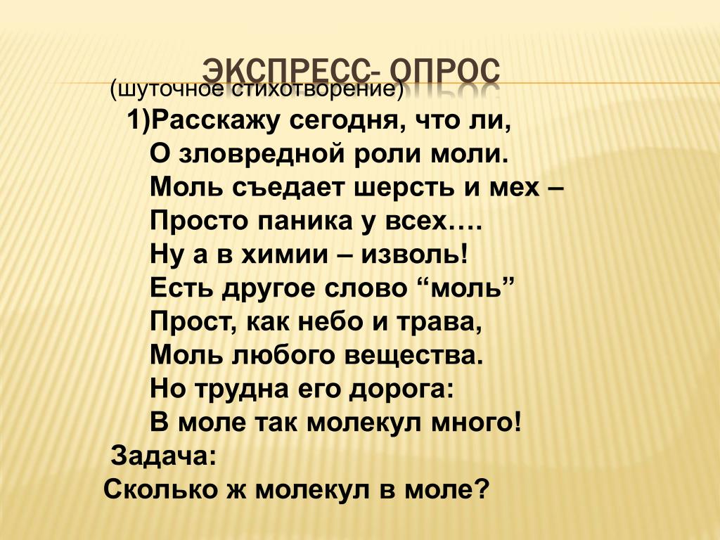 1 раз скажи. Шуточное стихотворение. Стихотворение шутка. Стихи про моль для детей. Стихотворение шуточное стихотворение.