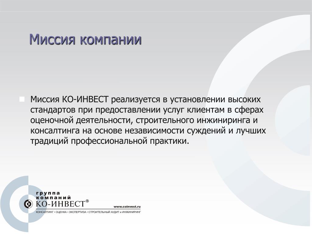 PPT - Миссия компании PowerPoint Presentation, free download - ID:5910707