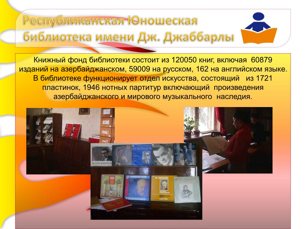 Фонд библиотеки состоит из. Библиотека состоит из. Сказки на азербайджанском языке в библиотеке.