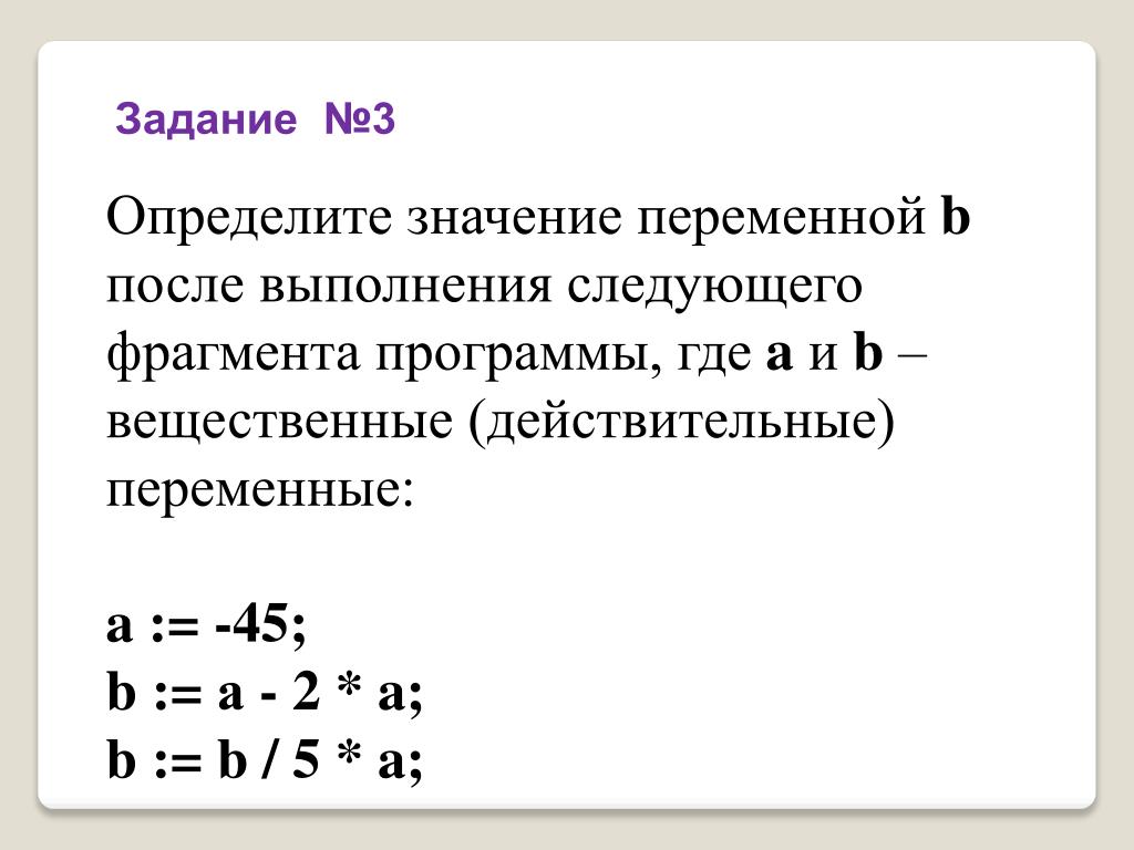 Определите. Определите значение переменной с после выполнения программы. Вещественные действительные переменные. Значение переменной k после выполнения следующего фрагмента. Значение переменной с после выполнения фрагмента программы a 34.