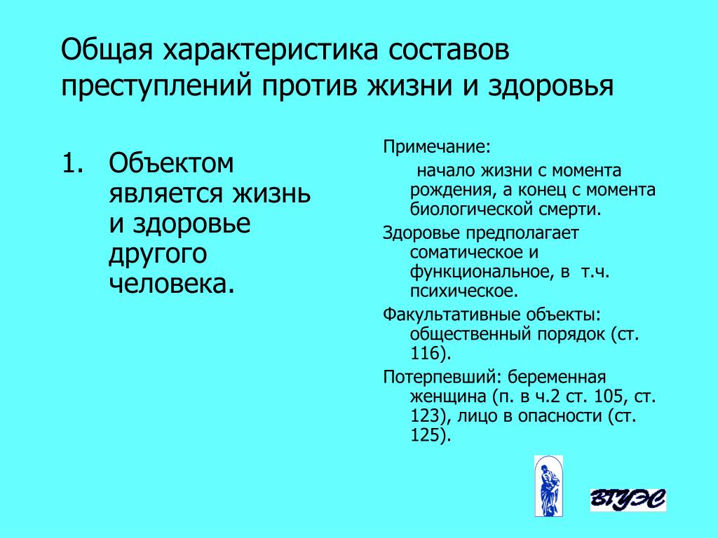 2 общая характеристика жизни. Общая характеристика преступлений против жизни. Характеристика преступлений против здоровья. Уголовно-правовая характеристика преступлений против жизни. Общая характеристика против жизни.