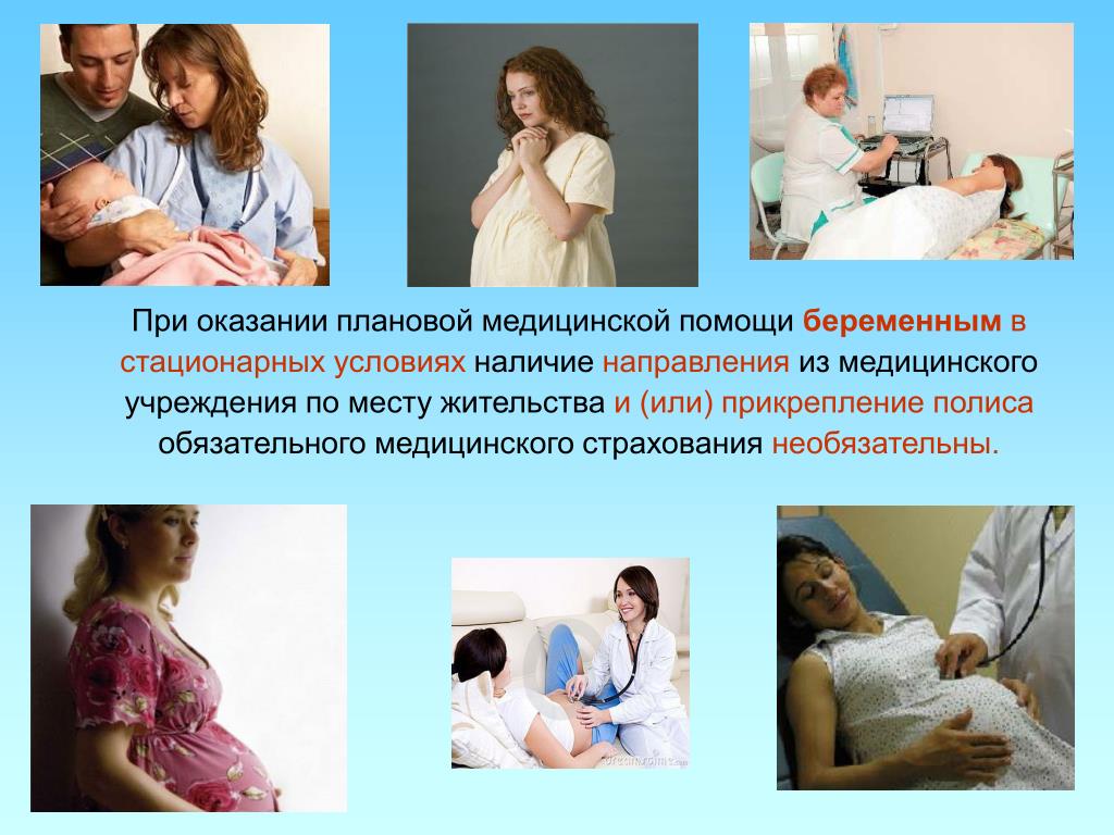 Друг помоги забеременеть. Оказание помощи беременным. Правовая помощь беременным женщинам в медицинской организации. Помощь беременным поддержка.