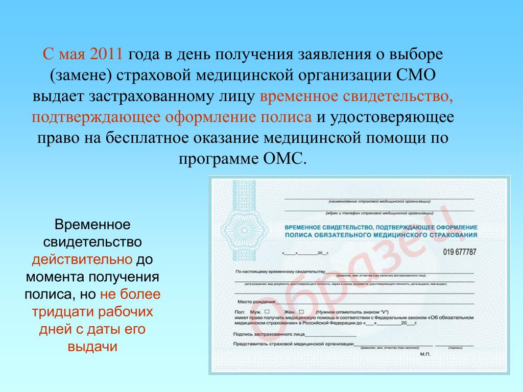 Отказ от полиса омс. Заявление медицинского страхования. Заявление на полис ОМС. Заявление о выборе медицинской организации. Заявление на получение полиса ОМС.