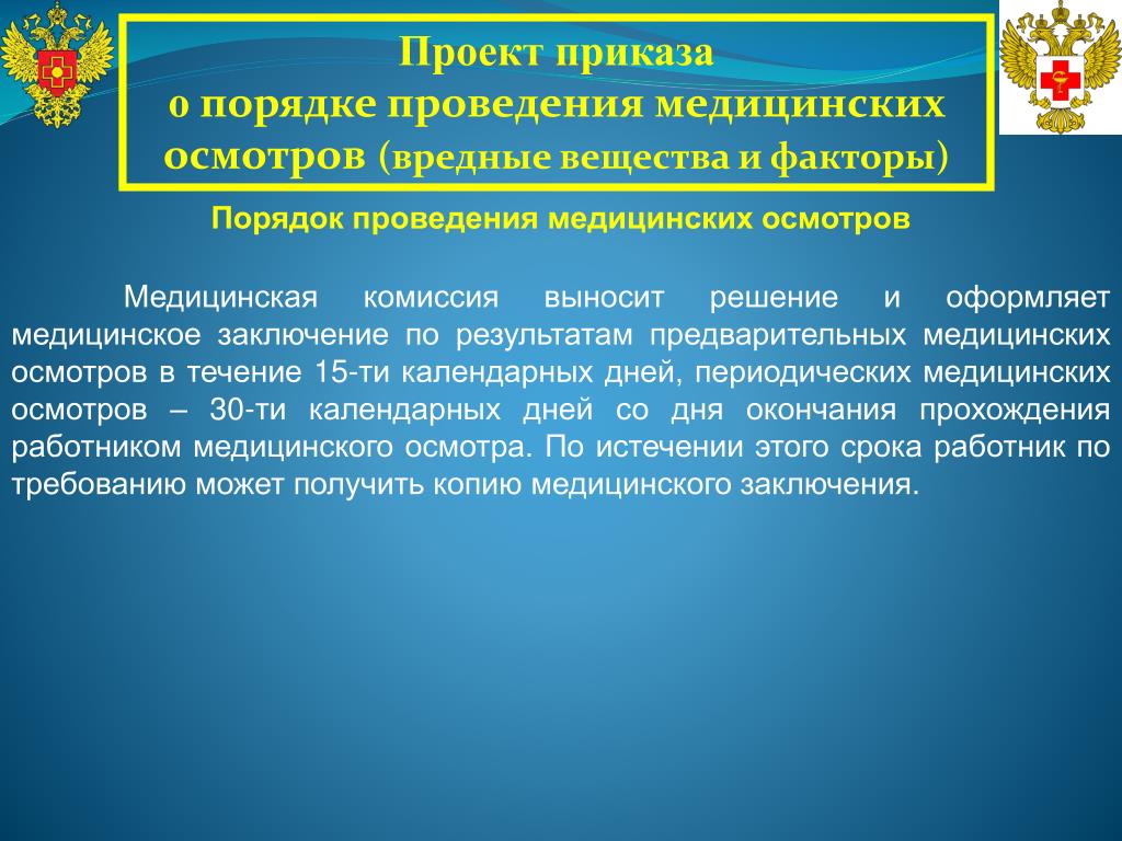 Кто составляет календарный план проведения периодического медицинского осмотра