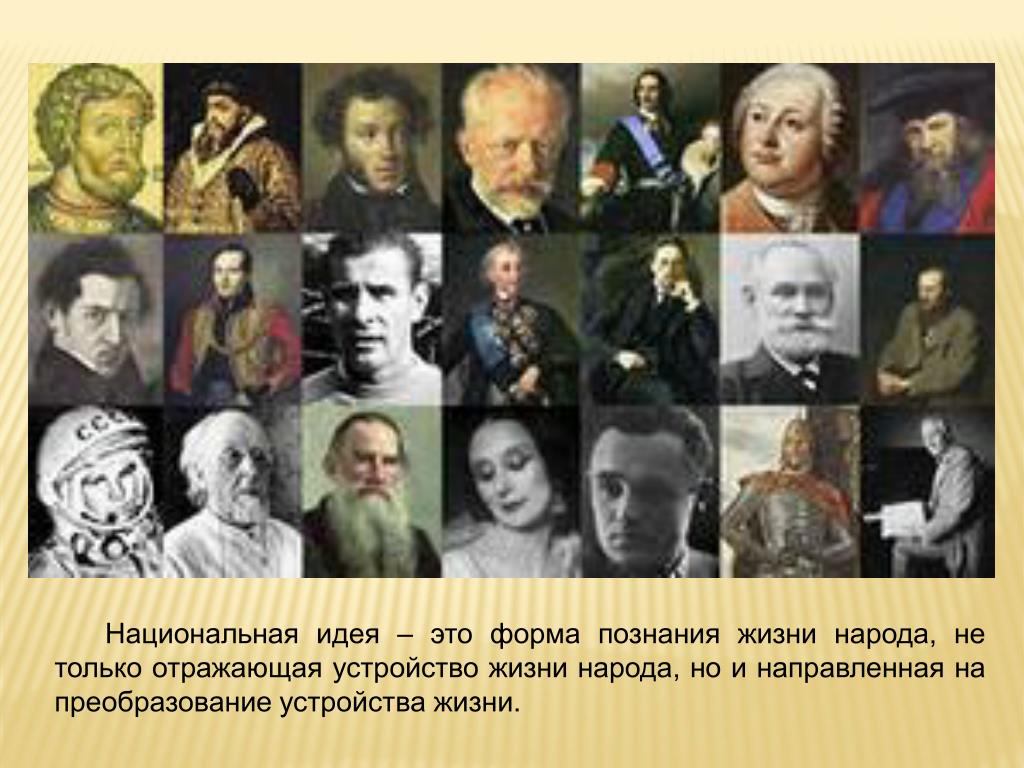 Великие личности россии. Великие деятели культуры. Выдающиеся люди России. Великие люди России.