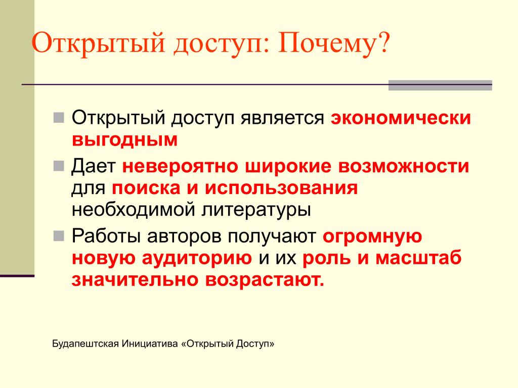 Почему открытом. Масштаб роли. Открытая почему.