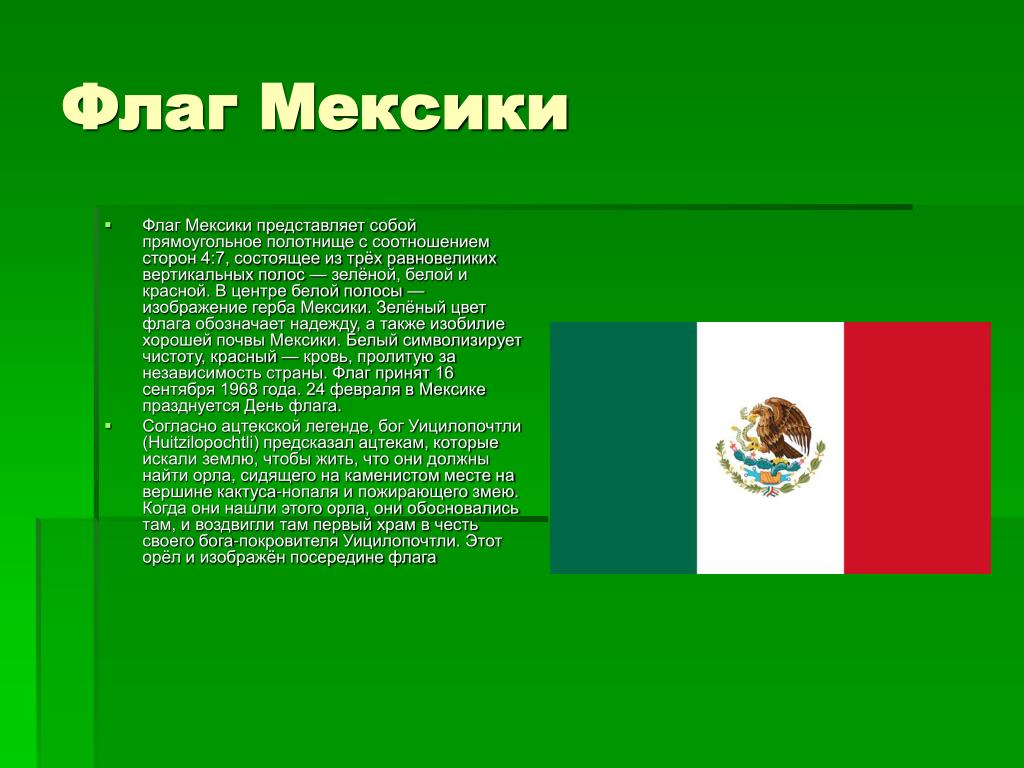 План описания страны мексика 7 класс
