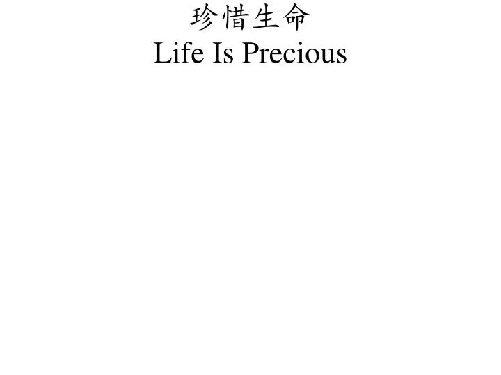 PPT 珍惜生命 Life Is Precious PowerPoint Presentation, free download ID
