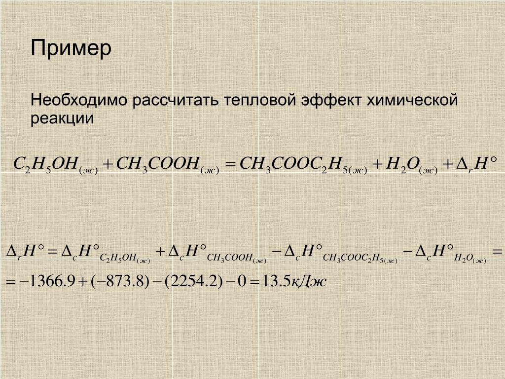 Тепловой эффект формула. Как вычислить тепловой эффект реакции. Как высчитать тепловой эффект реакции. Вычислить тепловой эффект реакции формула. Вычислите стандартный тепловой эффект реакции.