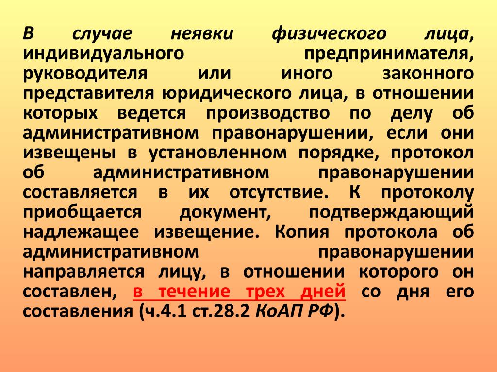 Иной законный представитель. В случае неявки. Неявка на работу. Законные представители юридического лица. Представитель юридического лица в административном производстве.