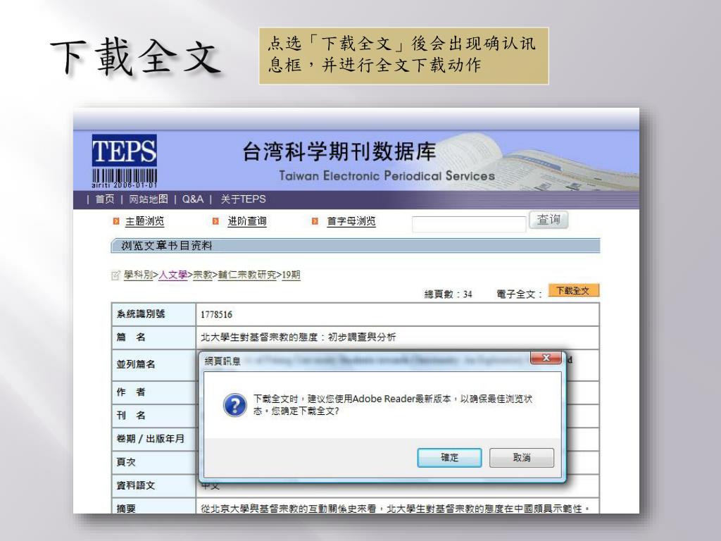 Ppt Teps 台湾科学期刊全文数据库powerpoint Presentation Id