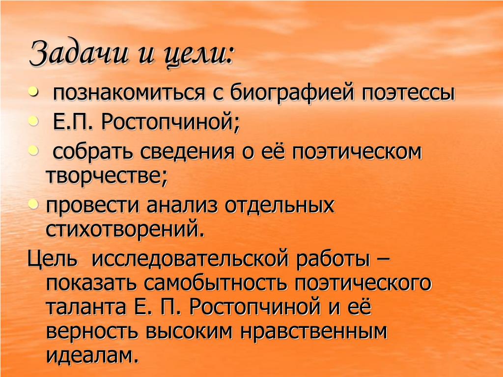 Цель стихотворения