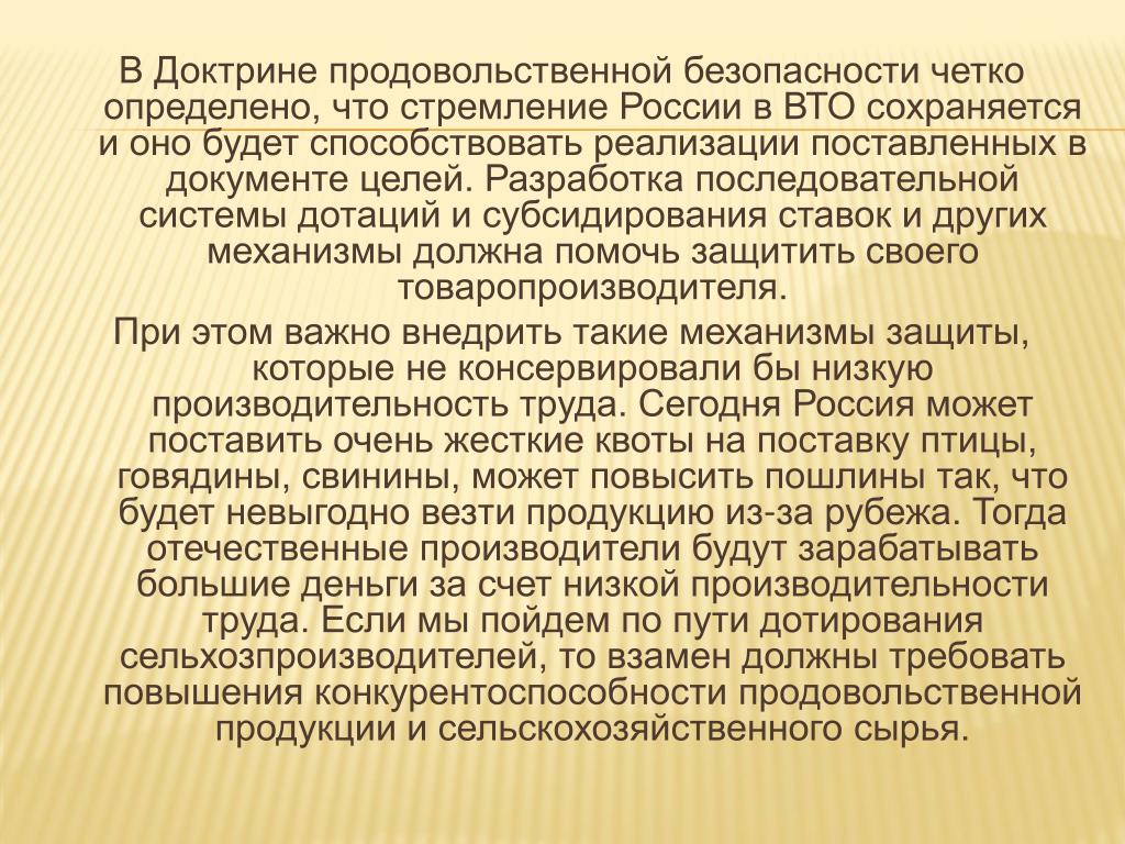 Указ доктрина продовольственной