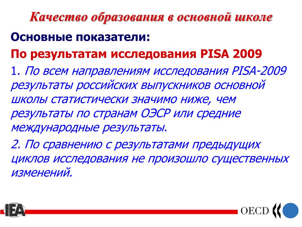 Зависящие в основном от. Качество образования основной показатель работы школы. Качество образования по результатам Пиза зависит от. Согласно Пиза качество школьного образования в основном зависит. Качество образования в России.