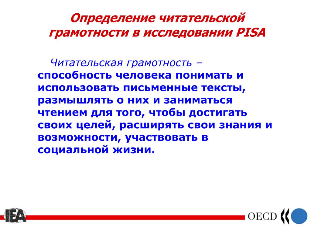 Результаты читательской грамотности. Читательская грамотность. Pisa читательская грамотность. Оценка читательской грамотности. Читательская грамотность это способность понимать и использовать.