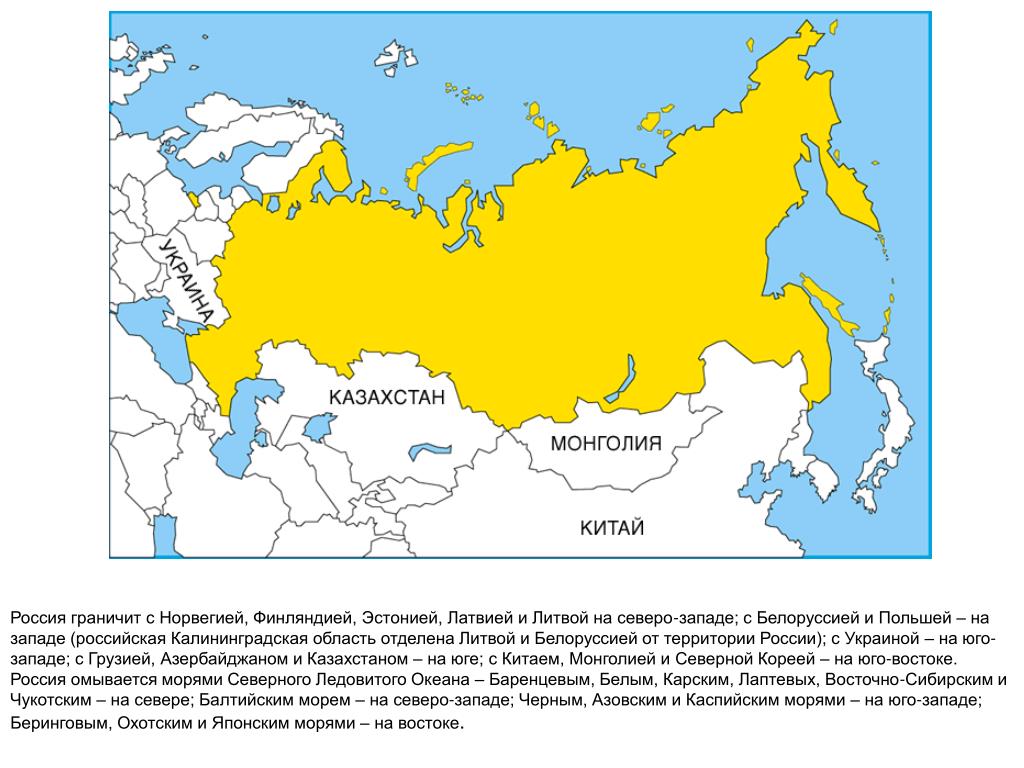 Это государство имеет с россией самую протяженную. Государства граничащие с Россией на карте. Карта России и соседних государств с границами. Карта России с границами.