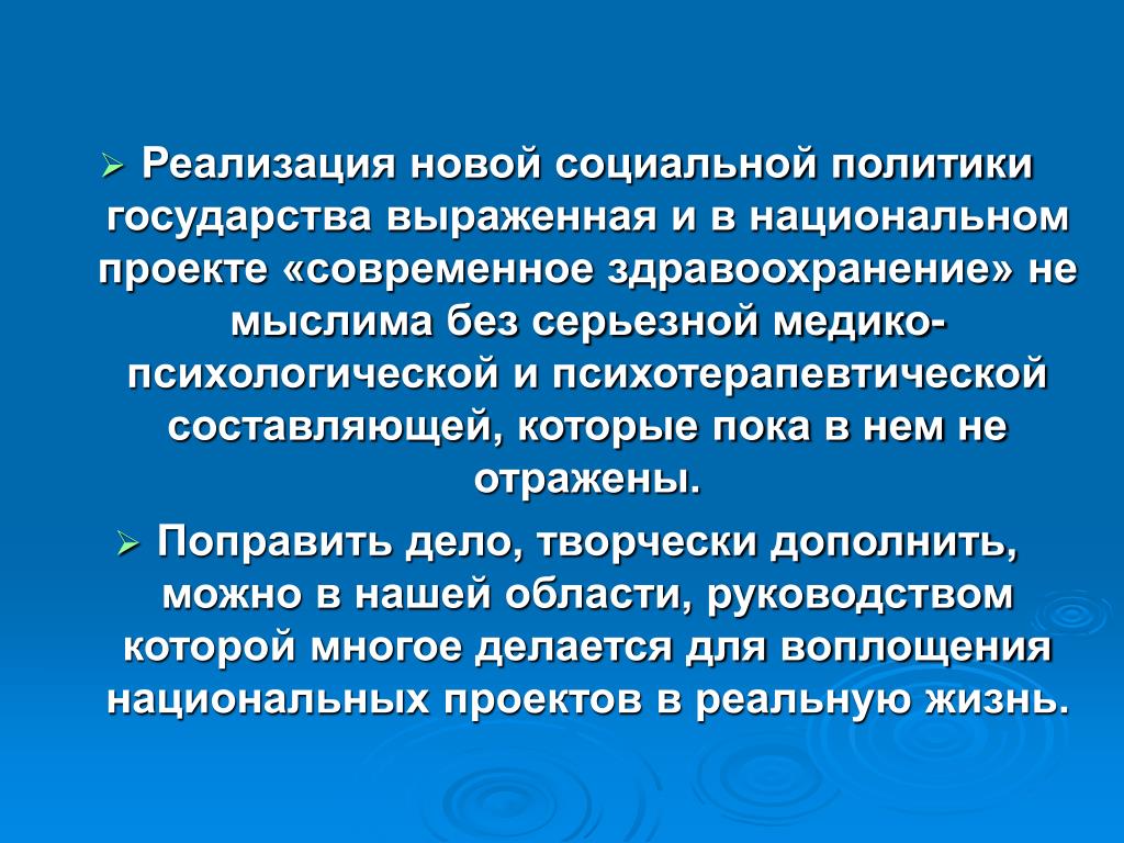 Национальный проект современное здравоохранение Презентация на тему: "1 Комитет по здравоохранению Правительства Санкт-Петербург