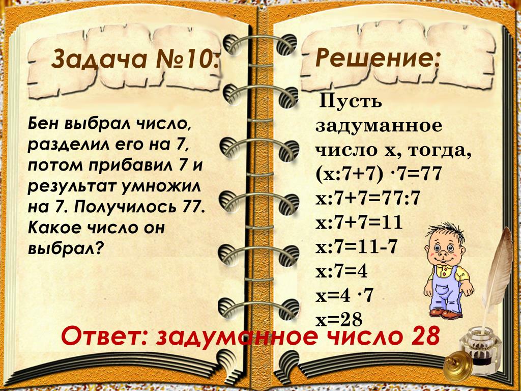 Занимательная математика с решением. Интересные математические задачки. Занимательные задачи 5 класс с решением. Занимательные задачи 5 класс. Занимательные задачки 5 класс.
