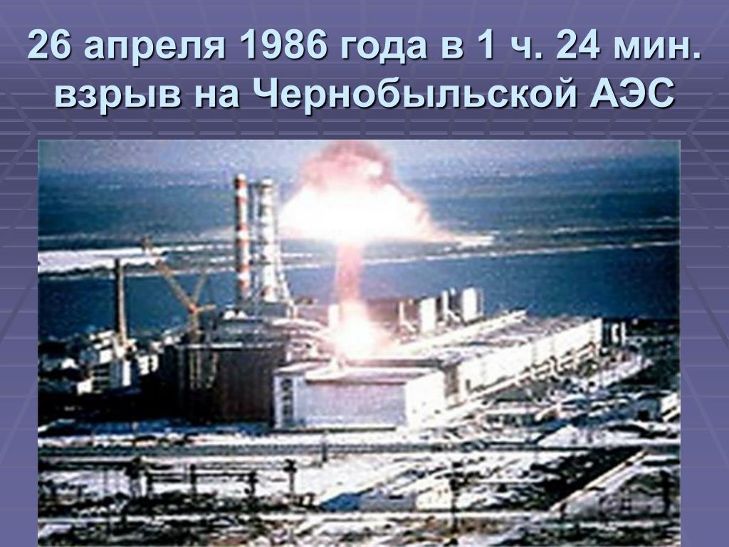 Ядерный взрыв аэс. Атомная электростанция Чернобыль 4 энергоблок. 4 Энергоблок ЧАЭС 1986. Чернобыль взрыв атомной станции 1986. 26 Апреля 1986 года взрыв на Чернобыльской АЭС.