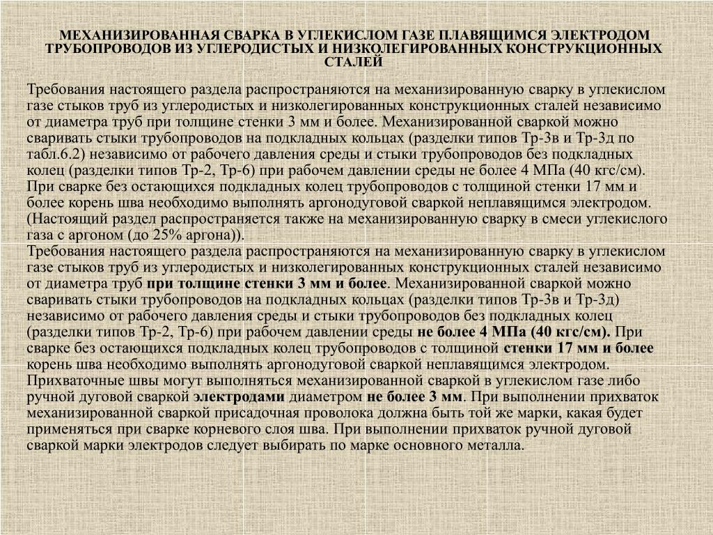Технология сварки углеродистой стали. Сварка углеродистых и низколегированных сталей. Основные требования к сварке низко и среднеуглеродистых. Технология сварки низко и среднеуглеродистых сталей. Сварка углеродистых сталей.