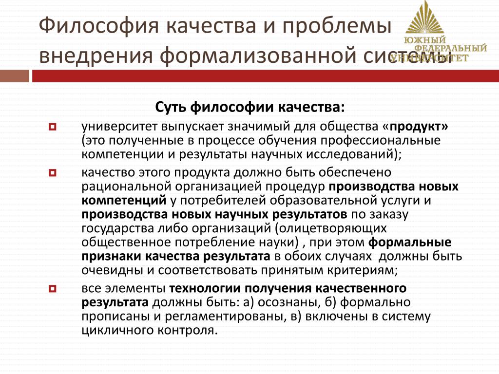 Качество в философии это. Качество это в философии.