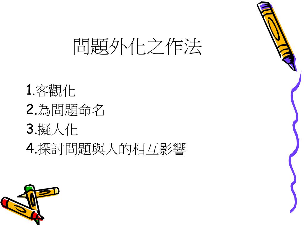 Ppt 成為學生的心靈捕手 談個別諮商技巧powerpoint Presentation Id Ppt 成為學生的心靈捕手 談個別諮商技巧powerpoint Presentation Id