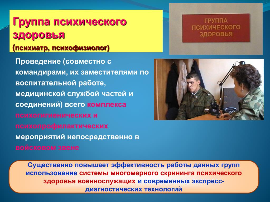 Группы состояния здоровья военнослужащих. Группы психического здоровья. Психическое здоровье военнослужащих. 1 Группа психологического здоровья. Сохранение жизни и здоровья военнослужащих.