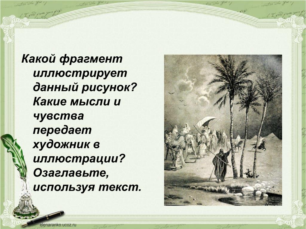 Какой фрагмент предложения. Восточное Сказание три пальмы Лермонтов. Иллюстрация к стихотворению три пальмы Лермонтов 6 класс. Три пальмы Лермонтов иллюстрации. Отрывок три пальмы.