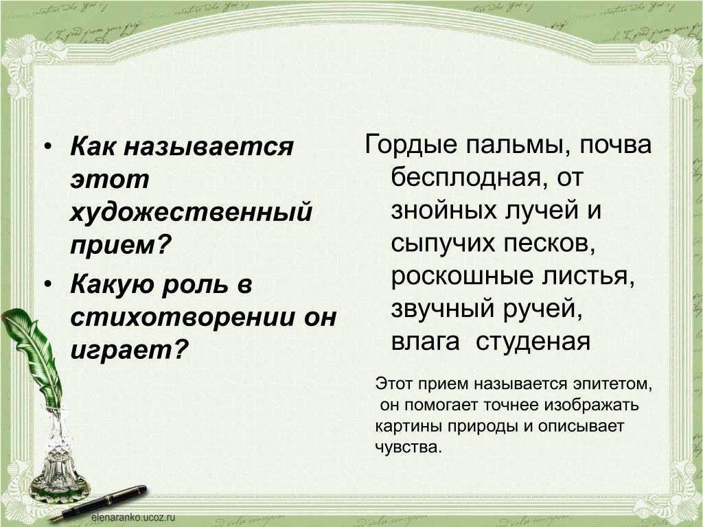 стихотворение М.Ю. Лермонтова "Родина", выписать тропы (эпитеты. метафоры, олице