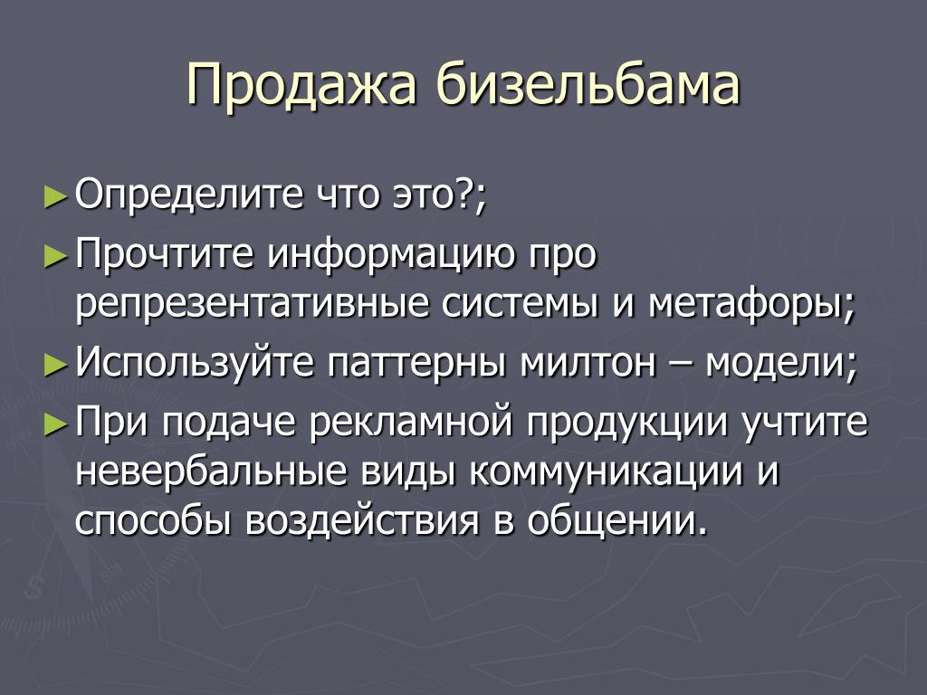 Почитать информацию. Метафора системы. Репрезентативные системы в рекламе. Милтон моделирование в политическом консалтинге. Репрезентативный синоним.