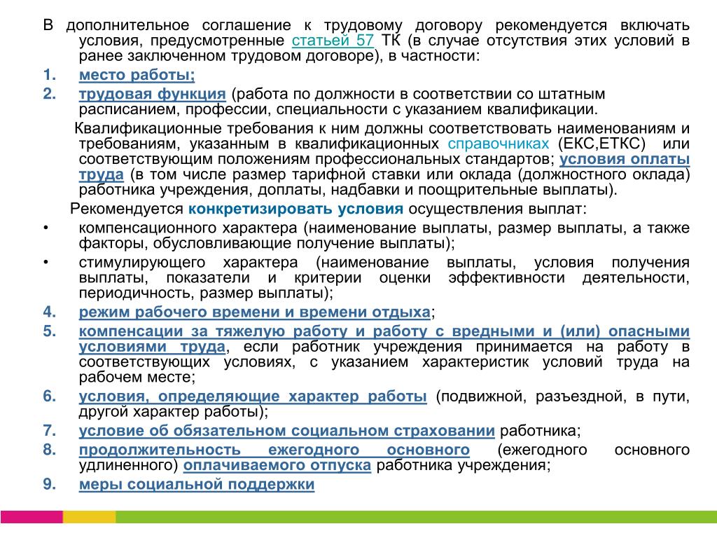 Особые условия труда договор. Виды характера работы в трудовом договоре. Разъездной характер работы в трудовом договоре. Характер работы в договоре. Условия и характер работы в трудовом договоре.