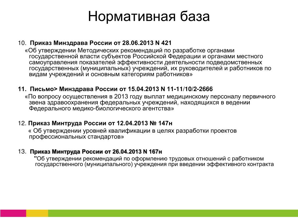 Приказ о переходе на эффективный контракт образец