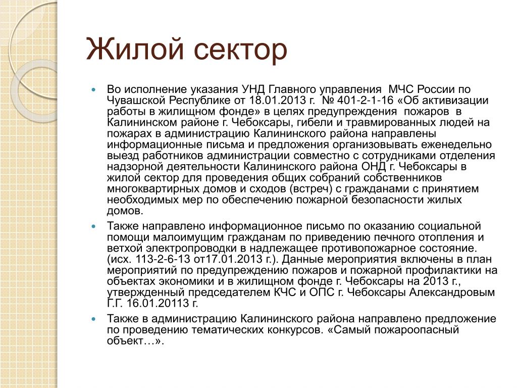 В исполнении или во исполнение