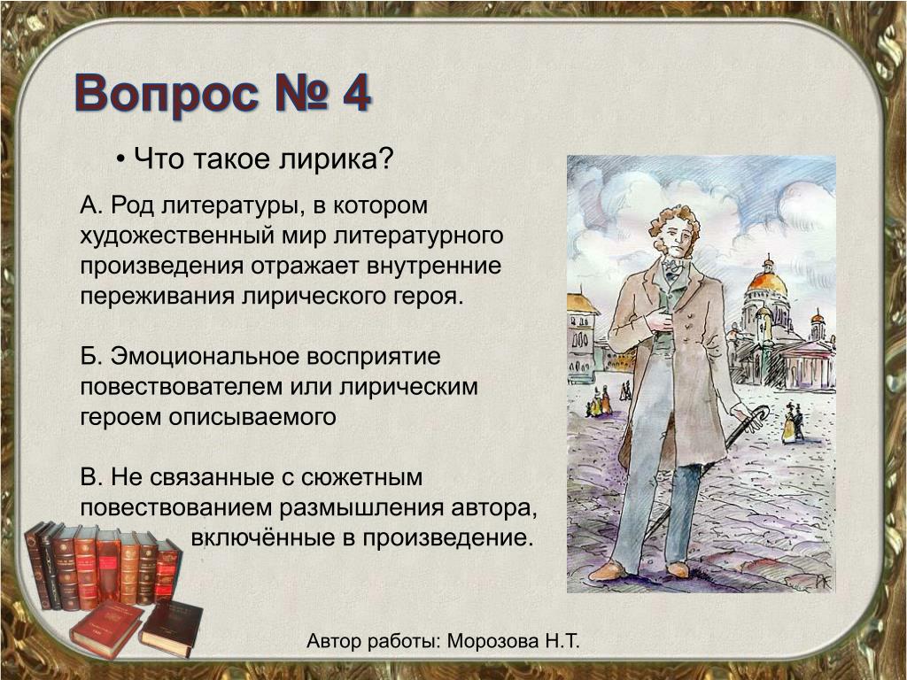 Лирический герой в художественном произведении. Лирика это в литературе. Что такое лирика в литератру. Что такое Лимка в литературе. Лирические произведения.