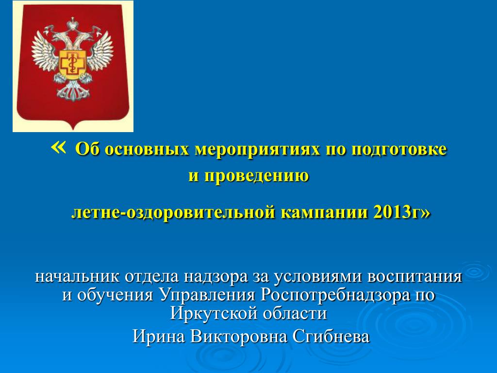 План мероприятий по подготовке летней оздоровительной кампании