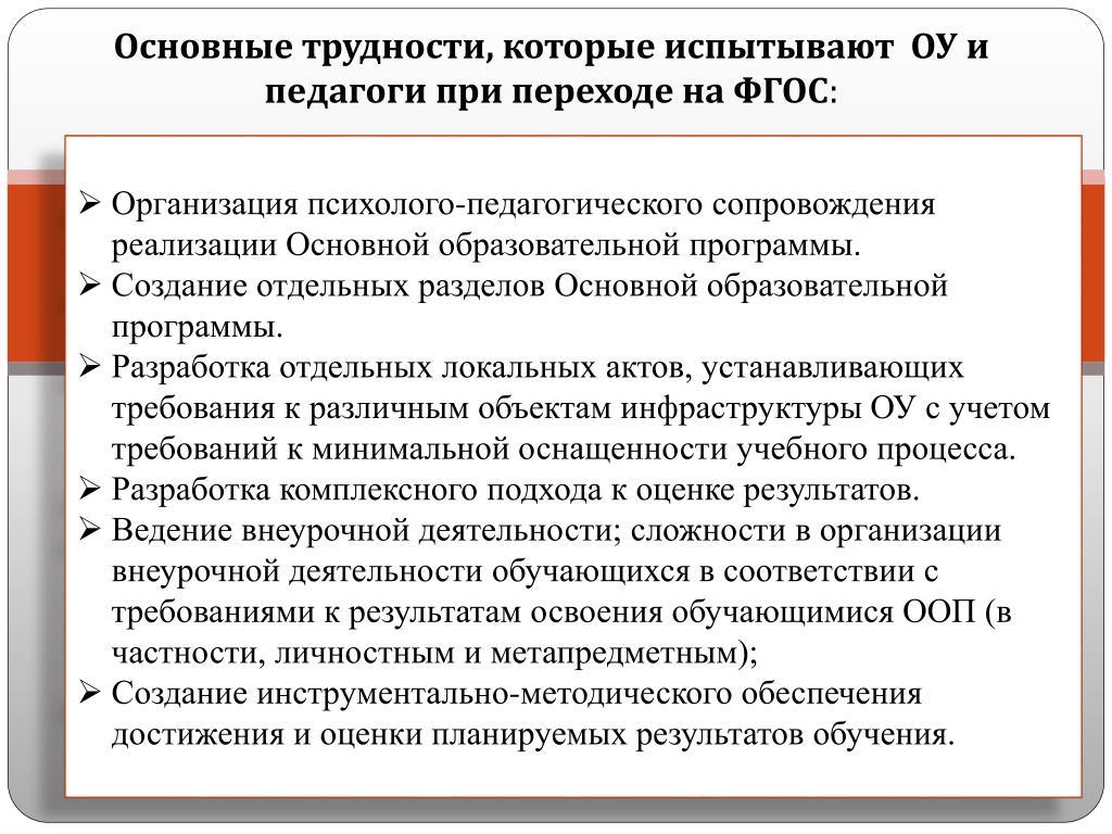 Фгос основные виды профессиональной деятельности. Трудности пед деятельности. Трудности организации учебного процесса. Какие трудности испытываете в работе ДОУ. Трудности при осуществлении учебного процесса в ДОУ.