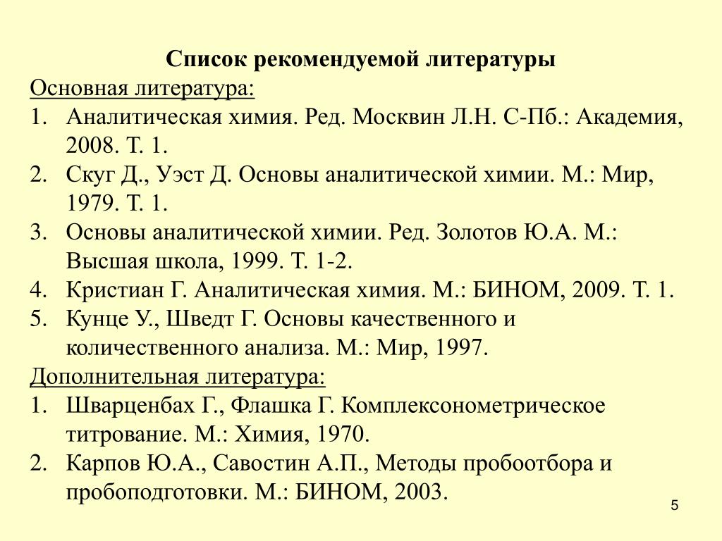 Список тем рефератов по химии. Курсовая работа по химии. Химическая литература. Литература по химии. Список тем рефератов по химии. Курсовая работа по химии. Химическая литература. Литература по химии.