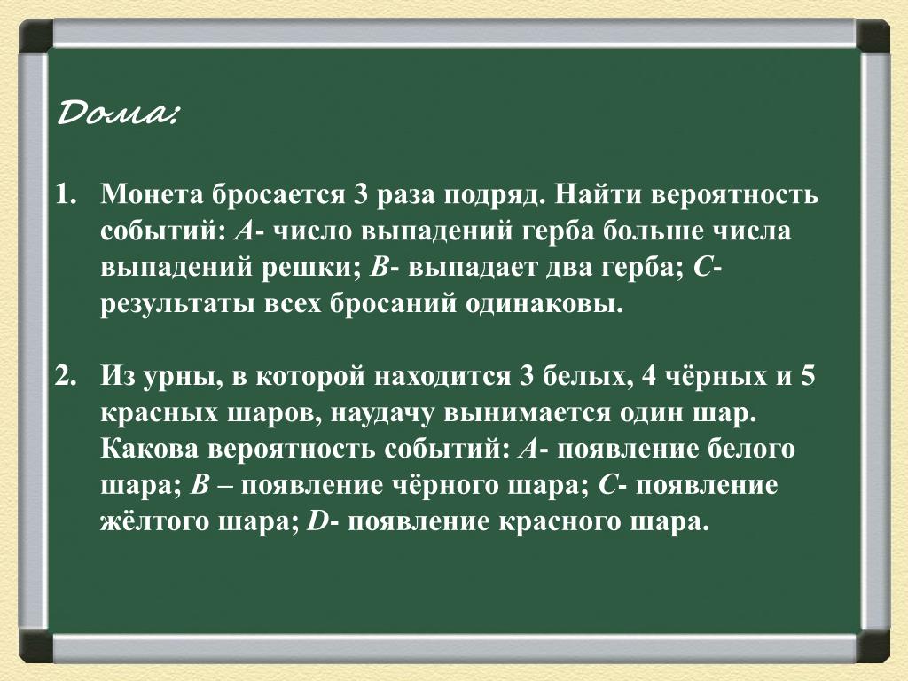 Найти подряд. Вероятность выпадения числа два раза подряд. Монетка бросается 3 раза подряд найти вероятность. Вероятность событий подряд. Найти вероятность подряд.