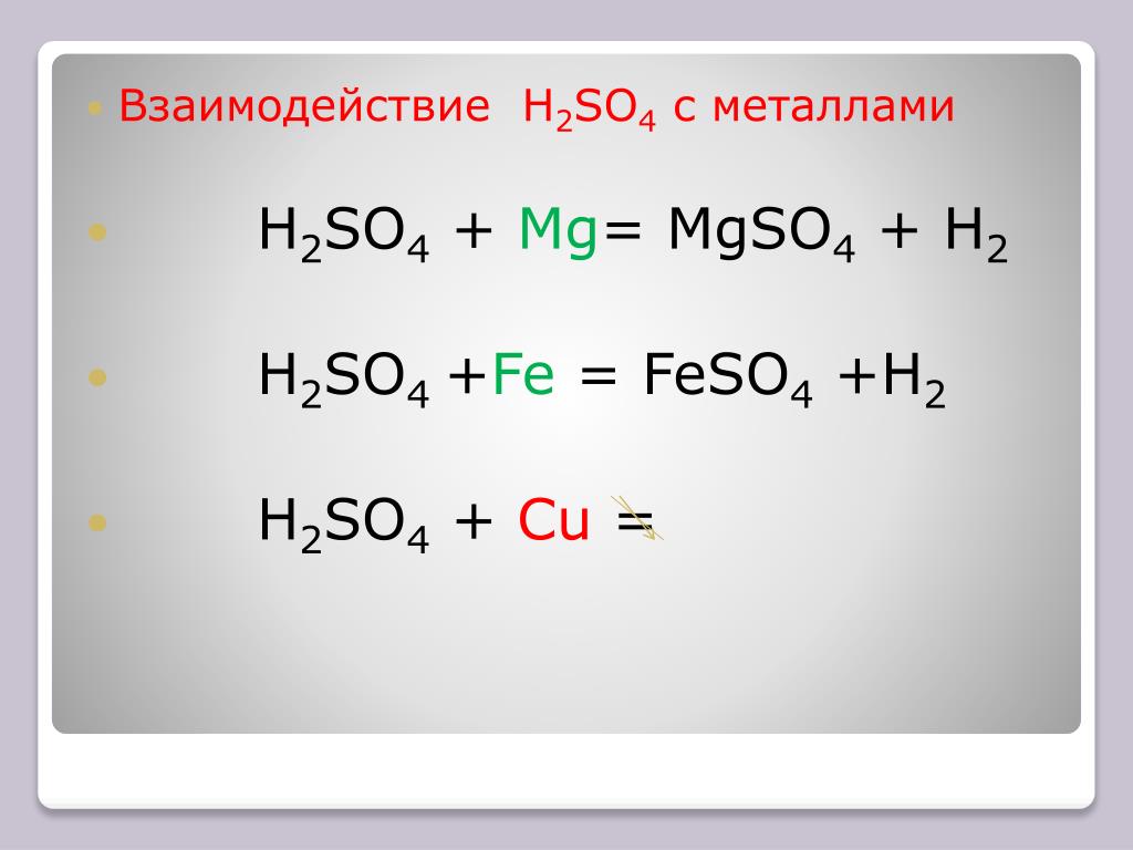 Feso4 окислительно восстановительная реакция. Н2so4 +MG. Взаимодействие h2so4. H2so4 c металлами. MG h2so4 реакция.