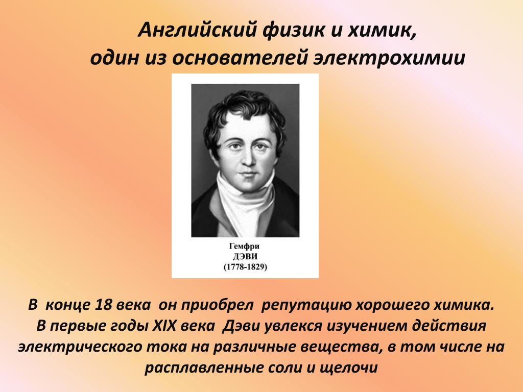 Английский Физик И Химик Создатель Фотографии