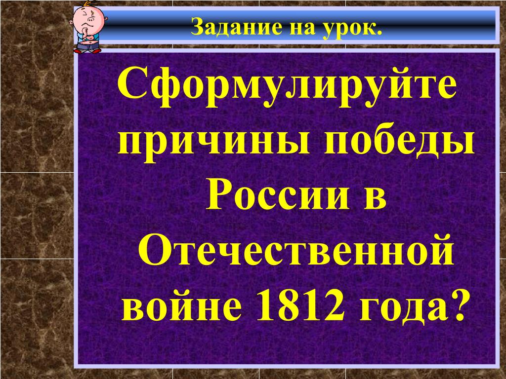 Причины победы россии в войне 1812 г