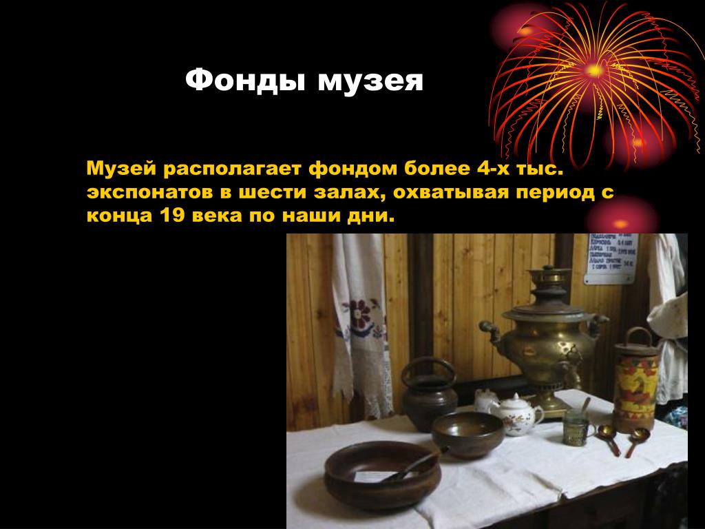 Использование фондов музея. Фонды музея. Научно-вспомогательный фонд музея это. Основной фонд музея это. Основной и вспомогательный фонд музея это.