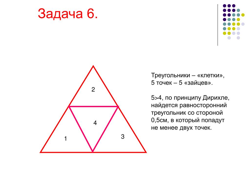 Задачи на равносторонний треугольник. Равносторонний треугольник. Треугольник со стороной 5 см. Равносторонний треугольник со стороной 2,5 см. Сторона равностороннего треугольника.