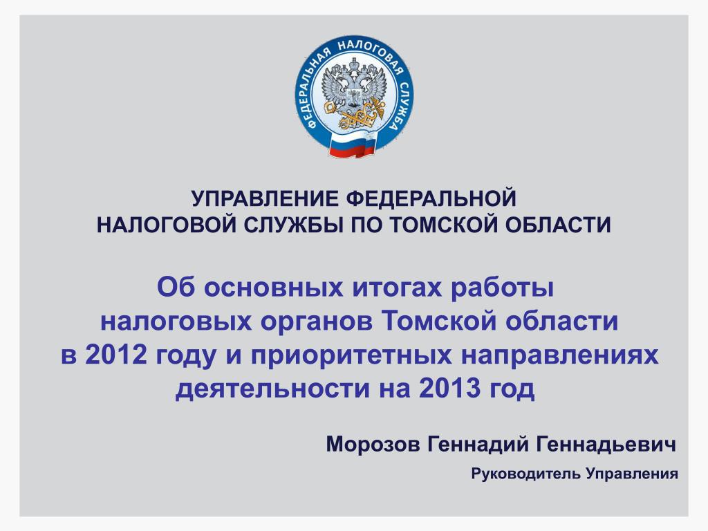 Налоговая томск адрес