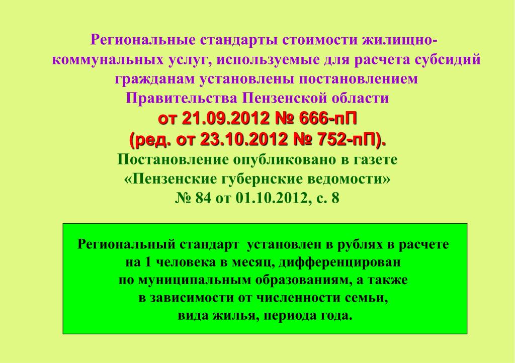 Стандарт Стоимости Жку