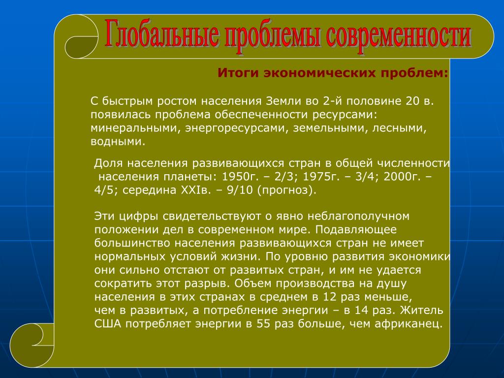 Огэ глобальные проблемы