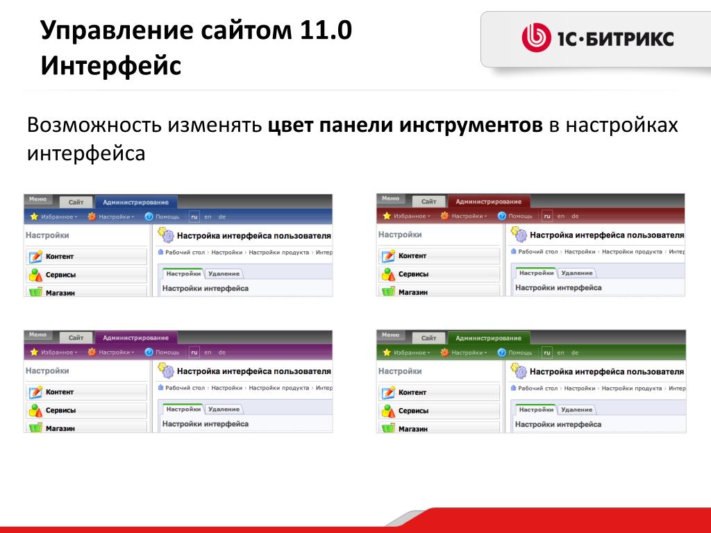 Программа соответствует. Интерфейс настроек. Настройка пользовательского интерфейса. Настройка интерфейса пользователя Windows. Интерфейс управления пользователями.