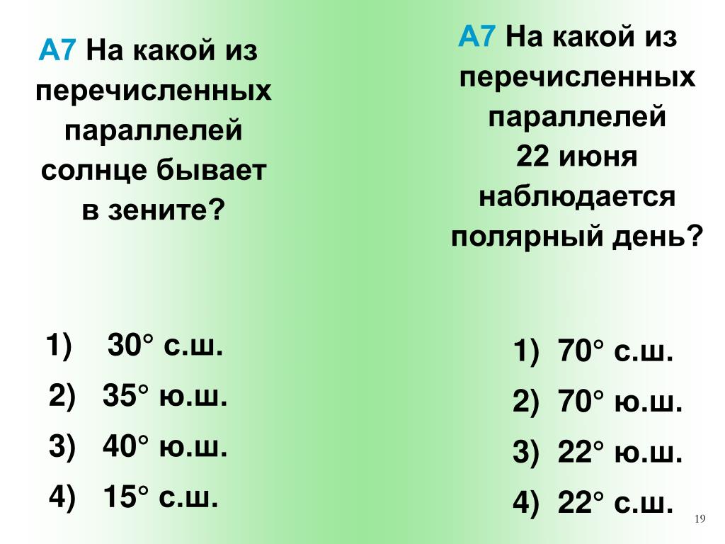 На какой параллели солнце бывает в Зените 22 июня. На какой параллели солнце в 22 июня. На какой параллели солнце бывает в Зените 22 декабря. На какой параллели солнце находится в Зените. 22 июня солнце в зените на широте. На какой параллели солнце бывает в Зените 22 июня. На какой параллели солнце в 22 июня. На какой параллели солнце бывает в Зените 22 декабря. На какой параллели солнце находится в Зените.