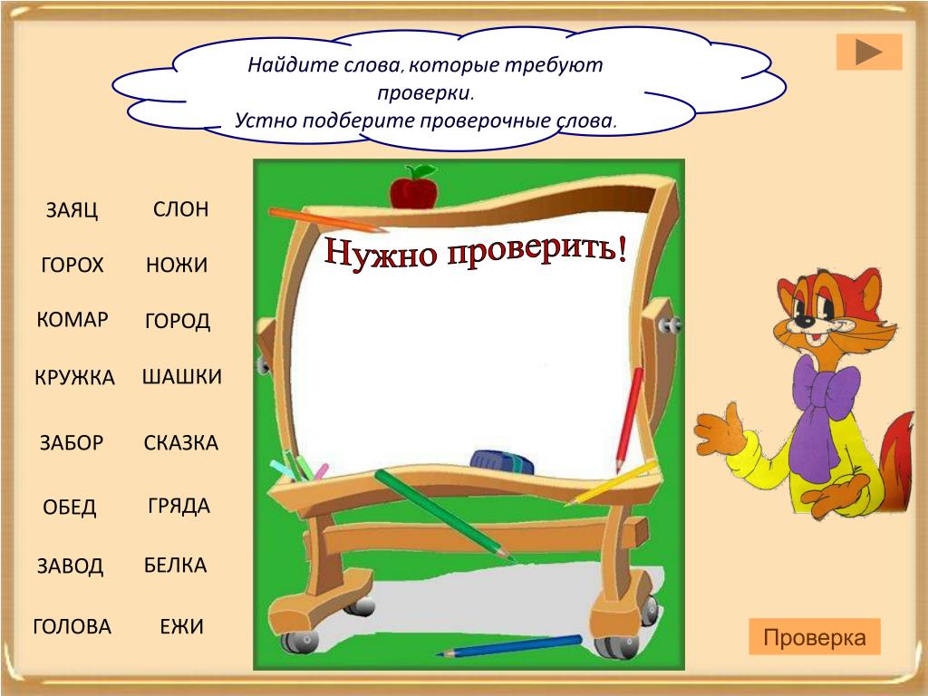 Соединение проверочное слово